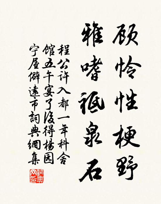 德應天,聖饗帝 詩詞名句