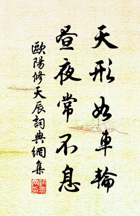 取路無高足，隨波適下流 詩詞名句