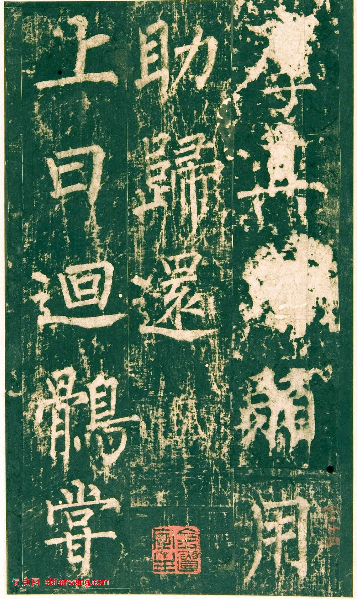 柳公權楷書《神策軍碑》宋拓彩版