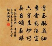 風前蘭麝作香寒,枝頭煙雪和春凍 詩詞名句