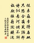 金石非汝壽,浮生等臊腥 詩詞名句