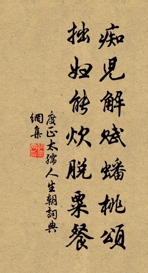 軒戶新成紫翠邊，花光竹色借廚煙 詩詞名句