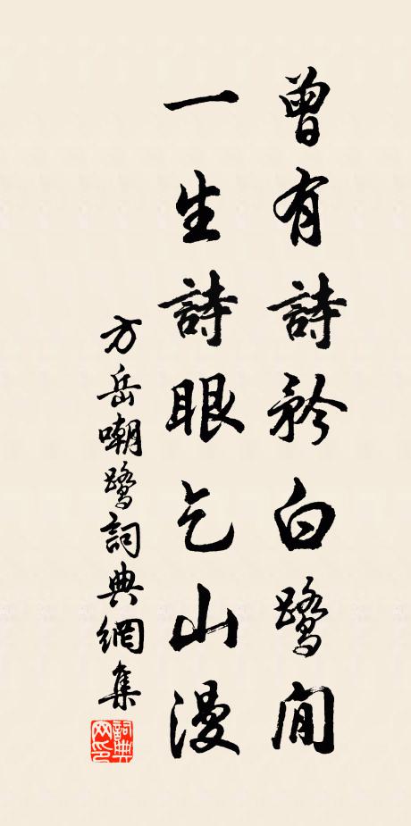 愛一川好處,高山流水,不減城南杜曲 詩詞名句