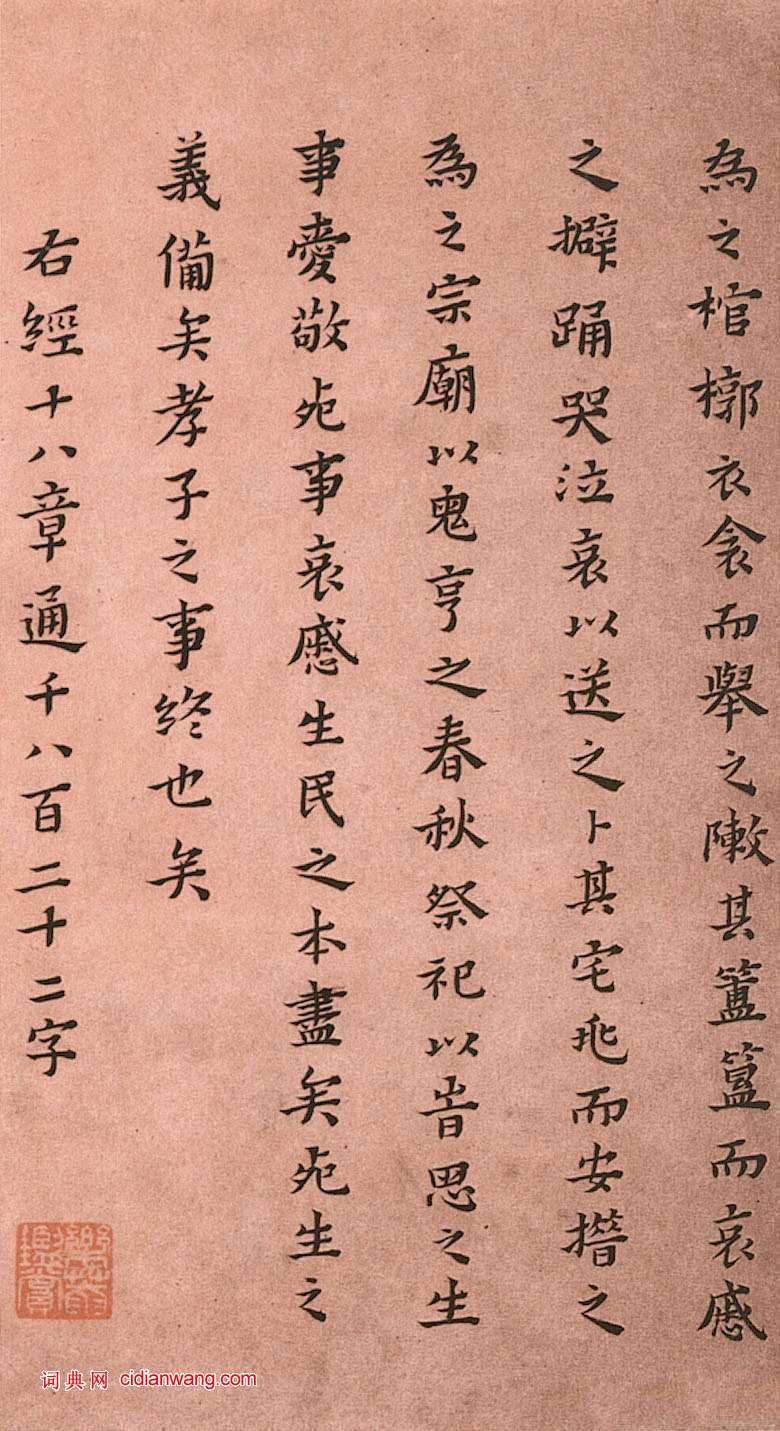 黃道周小楷《孝經定本冊》