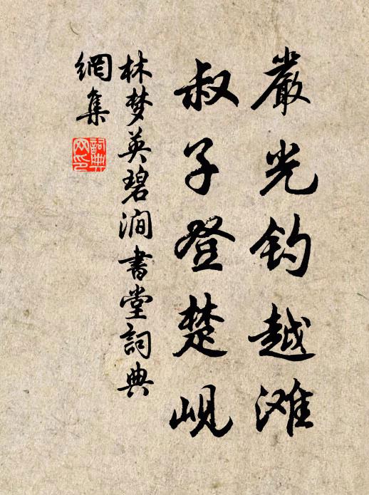 出處無餘恨，哀榮得兩全 詩詞名句