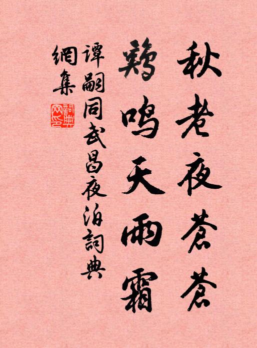 拚令吹盡，明朝酒醒，忍對紅稀 詩詞名句
