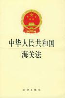 1987年1月24日《中華人民共和國海關法》頒布_歷史上的今天