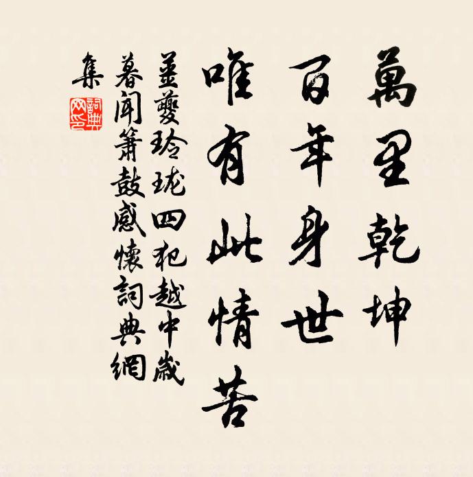 不能及物只為身 詩詞名句