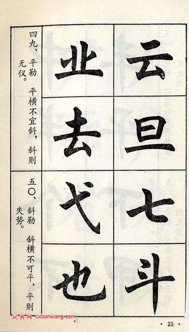 任政《楷書結構》