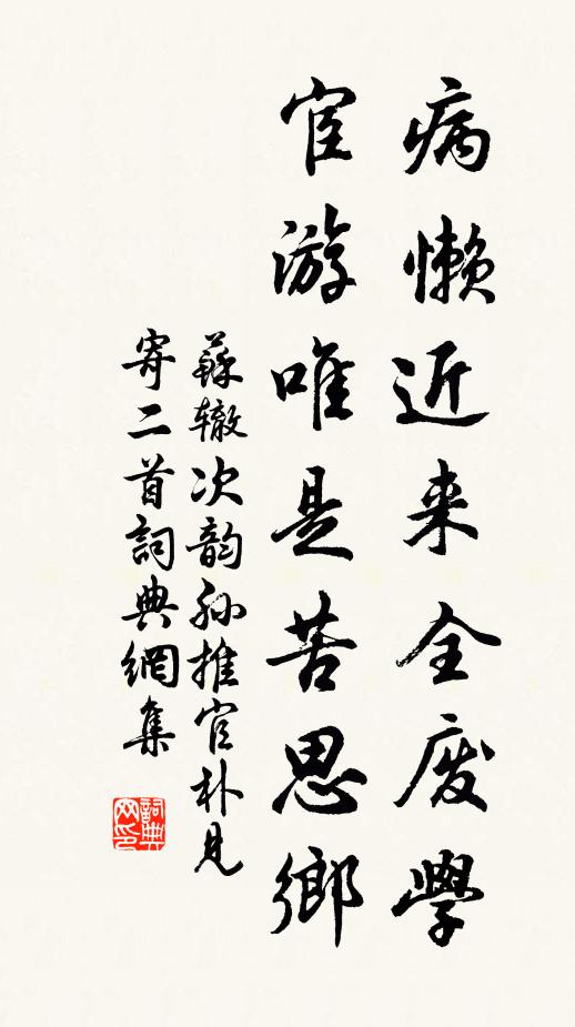 人生苟如此，何必組與珪 詩詞名句