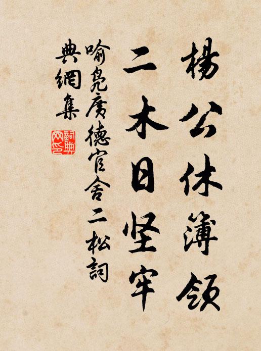 聖學希天善牖民,風霆鼓舞氣如神 詩詞名句