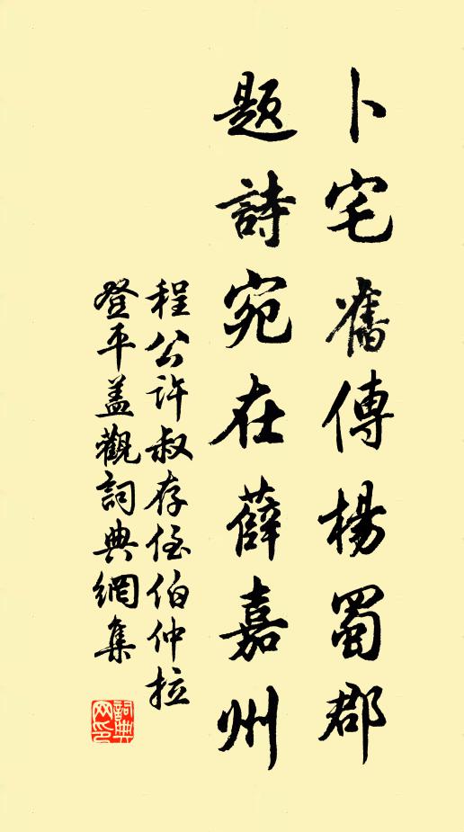 此山萬古儲勝跡,年年人慶東平日 詩詞名句