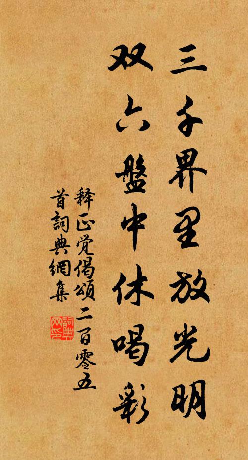 人間日月雙輪轉，世外襟懷九鼎安 詩詞名句