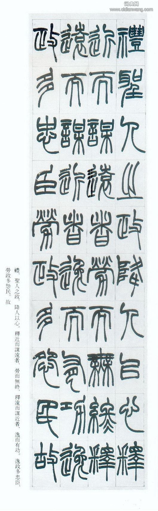 趙之謙《群臣治要引三略》八條屏