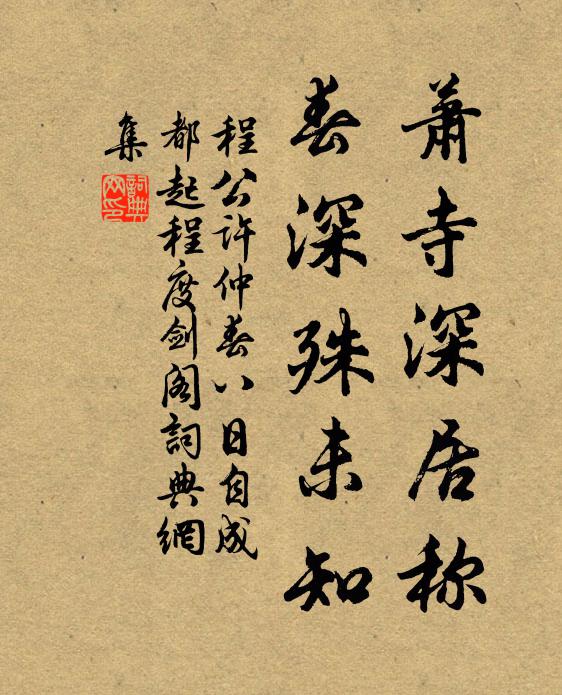 苦吟無愛者,寫在戶庭間 詩詞名句