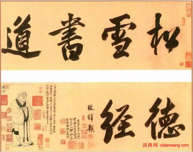 趙孟頫小楷《道德經》高清版