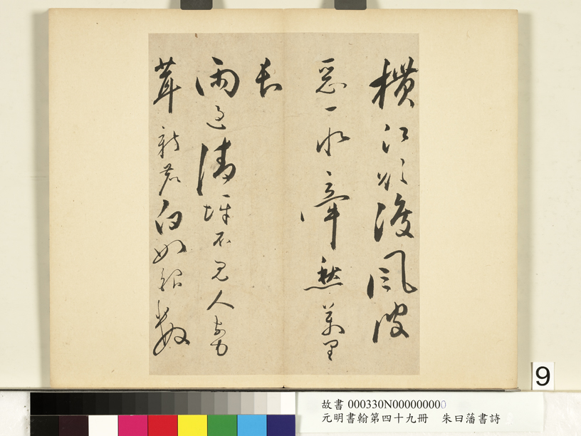 朱曰藩《草書詩冊》