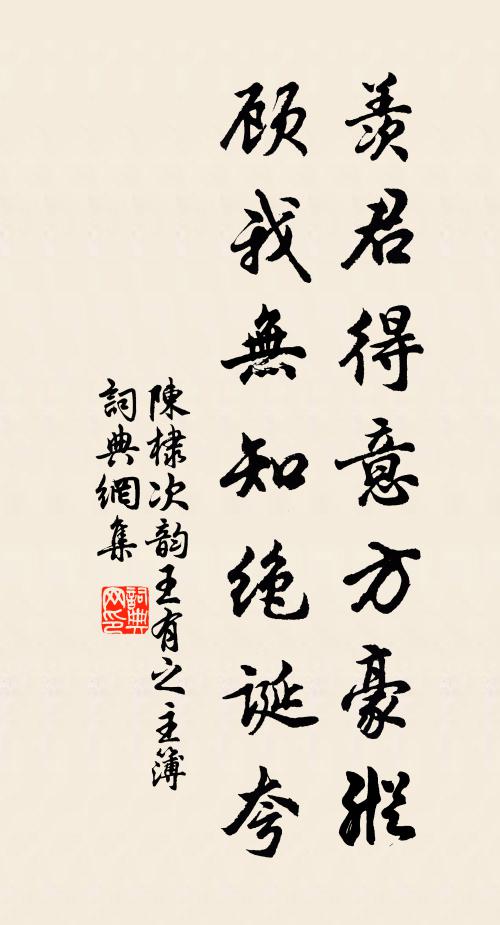 倚闌乾、玉簫聲徹 詩詞名句