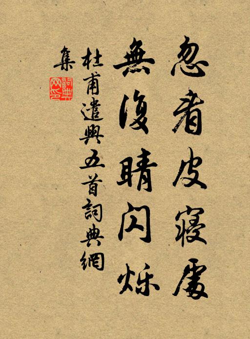 吾生輸野老，笑語掩柴門 詩詞名句