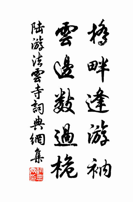 寶霞輝日,燦顯陽光赫奕,返照洞玄 詩詞名句