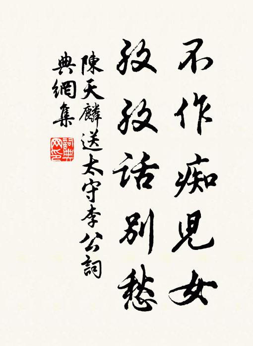 中烹，焰兒，緊不慢 詩詞名句