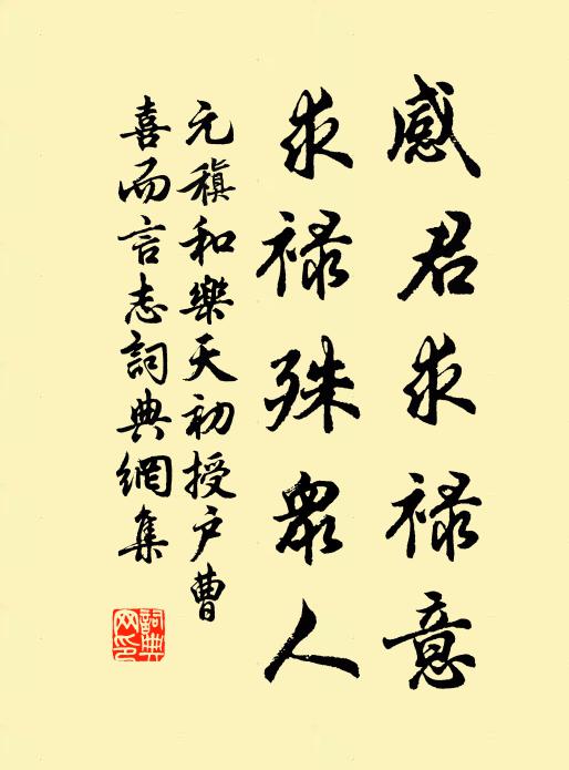 不知那個得便宜，慚愧楊岐凍膿 詩詞名句