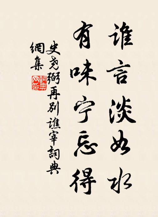 技道精微仍遠引，就非輕舉亦幾仙 詩詞名句