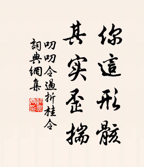 明朝故山近,不必問郵亭 詩詞名句