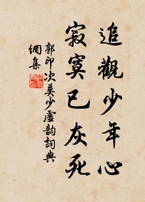 江山落日前朝夢,風雨黃華太古心。 詩詞名句