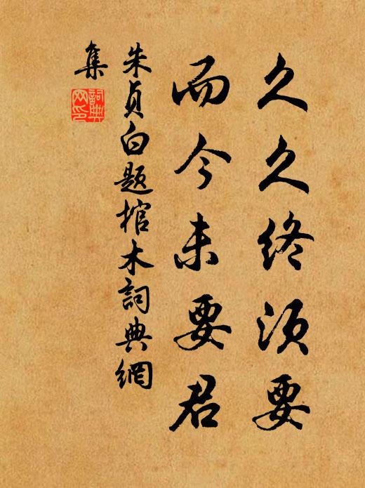 哭者誰與賈傳，載空言 詩詞名句