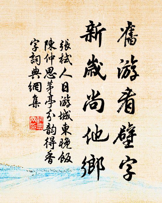 月明生夜寒 詩詞名句