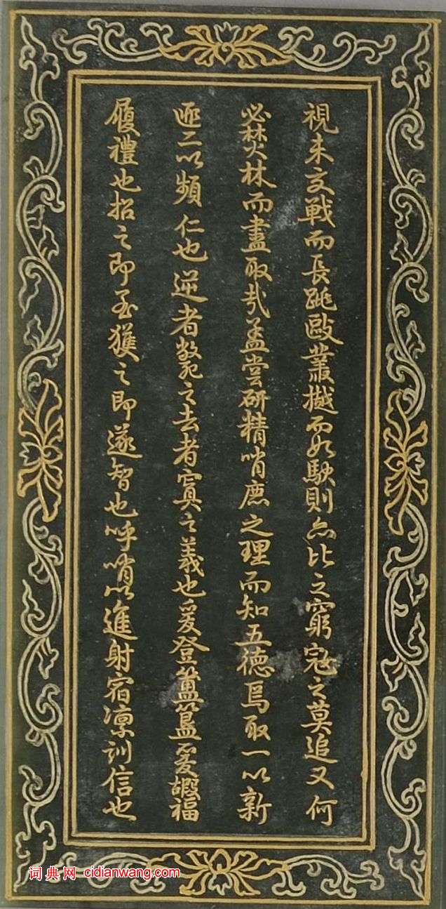 乾隆行書《碧玉前後哨鹿賦冊》