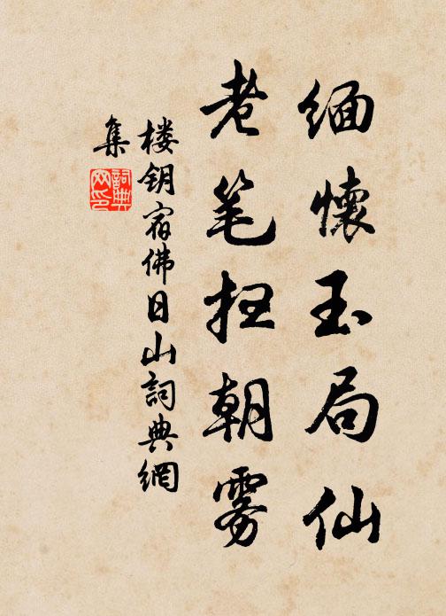何須更寫絕交書 詩詞名句
