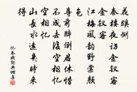 白髮書生神州淚,盡淒涼、不向牛山滴 詩詞名句