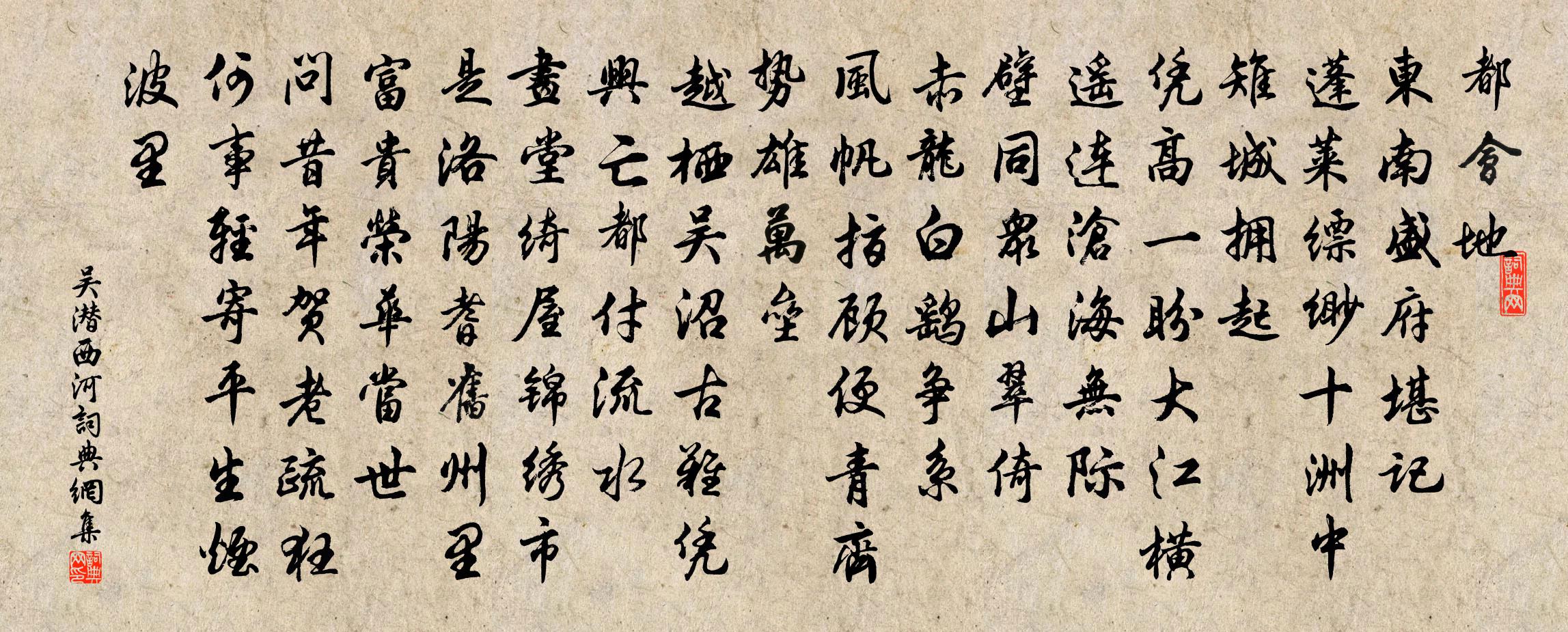 吳潛西河書法作品欣賞