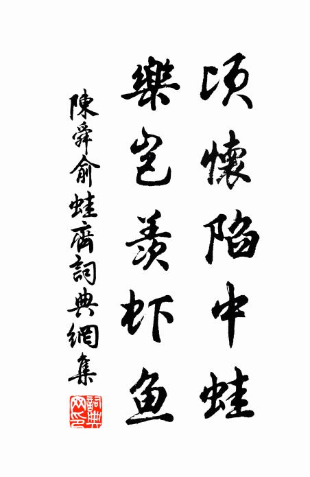 誰知無譜曲，舉世好黃華 詩詞名句