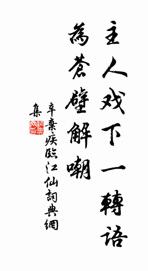 休論真勝假,且幸冗偷閒 詩詞名句