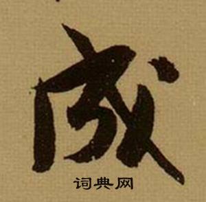 餓開頭的成語_第一字是餓的成語有哪些