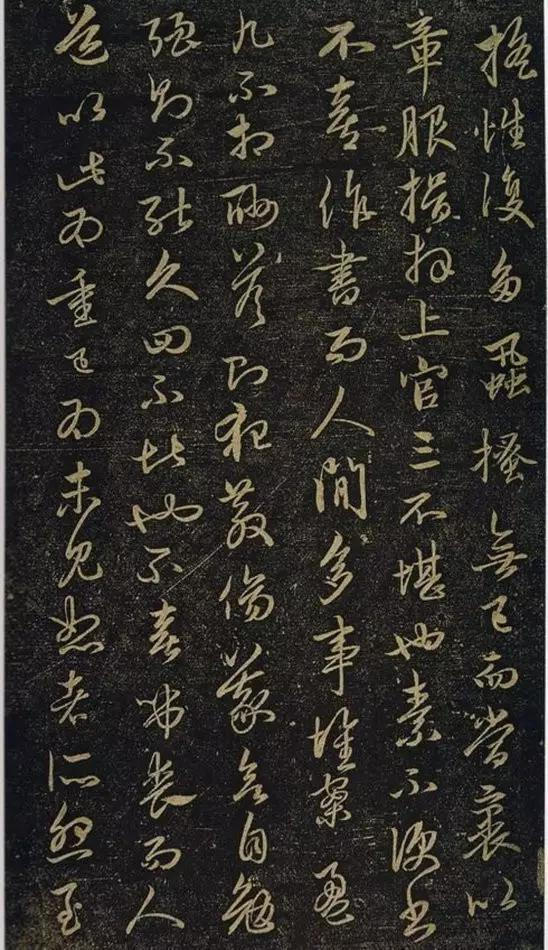 趙孟頫行書《絕交書戲鴻堂法書》