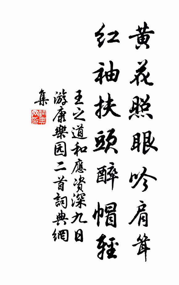 貴道能全真,潛輝臥幽鄰 詩詞名句