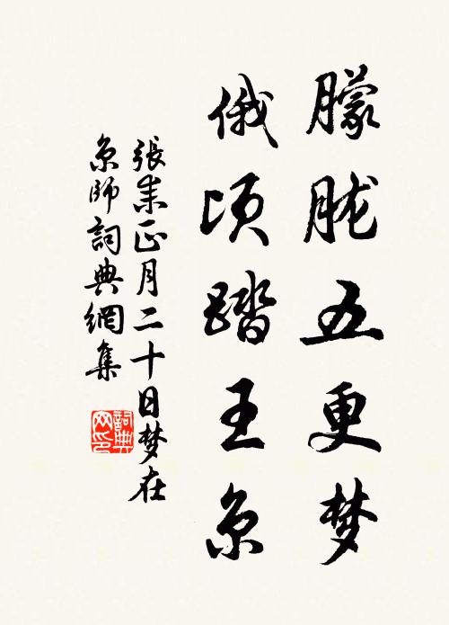 一笑釵橫鬢嚲,新睡起、娉婷無力 詩詞名句