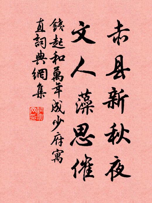 水影林光，常相助發，溪聲斧響，直下稱提 詩詞名句