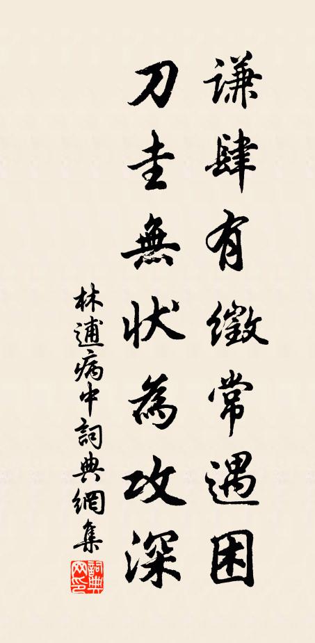 交情淡泊久彌新，吏役縈纏日益紛 詩詞名句