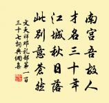 蒙恩易鎮豫章丐假還鄉途中偶成十七首原文_蒙恩易鎮豫章丐假還鄉途中偶成十七首的賞析_古詩文