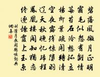 奪得溫和養本真 詩詞名句