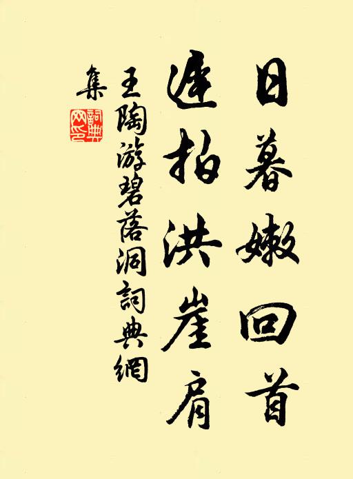 宦遊三十載，寸進鴛鷺行 詩詞名句