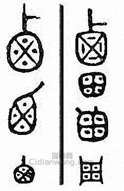 “鹵”篆刻印章