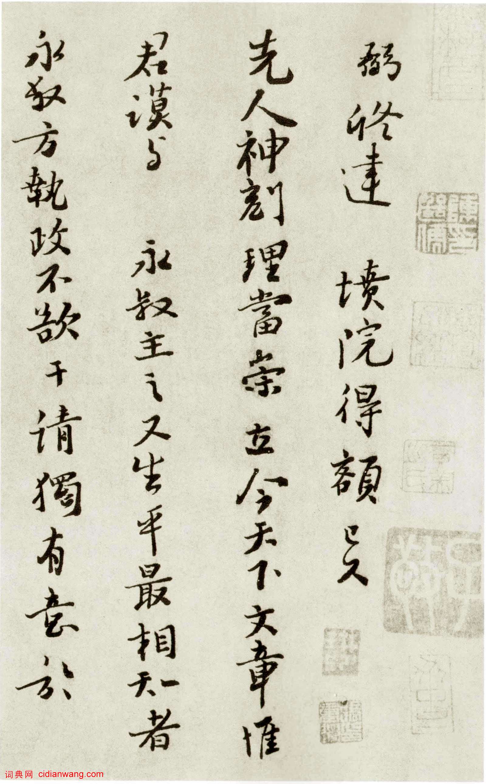 富弼行書《溫柑帖》