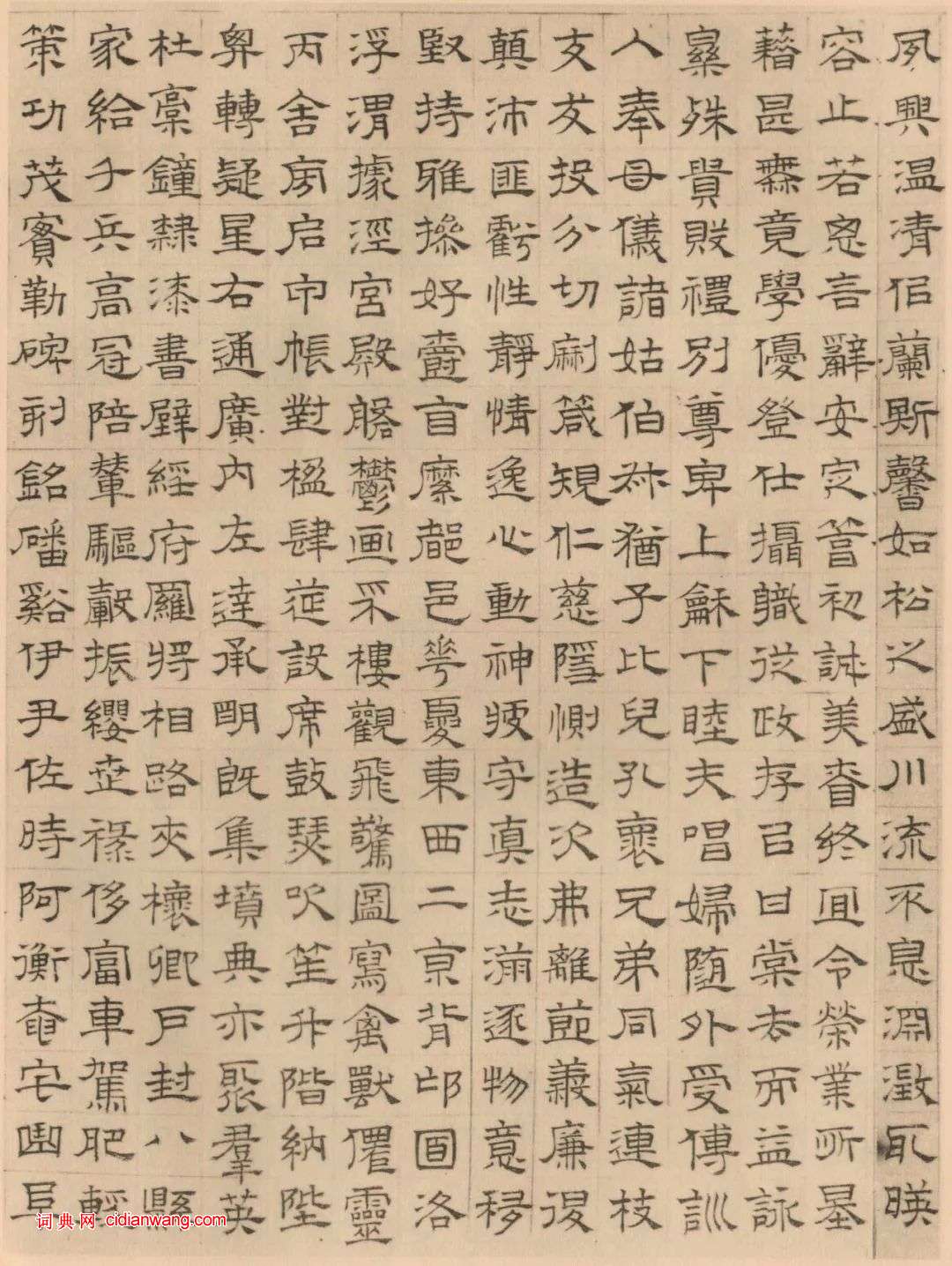 文徵明《四體千字文》