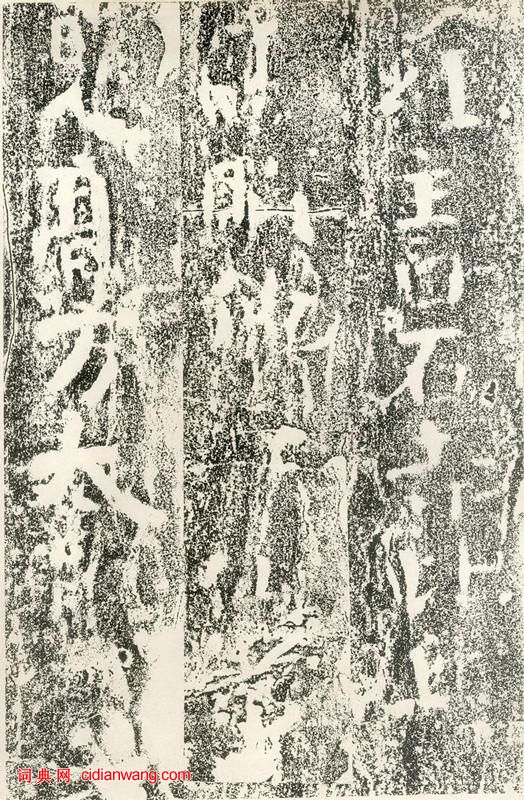 北齊《文殊般若經碑》